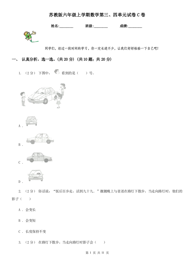 苏教版六年级上学期数学第三四单元试卷C卷