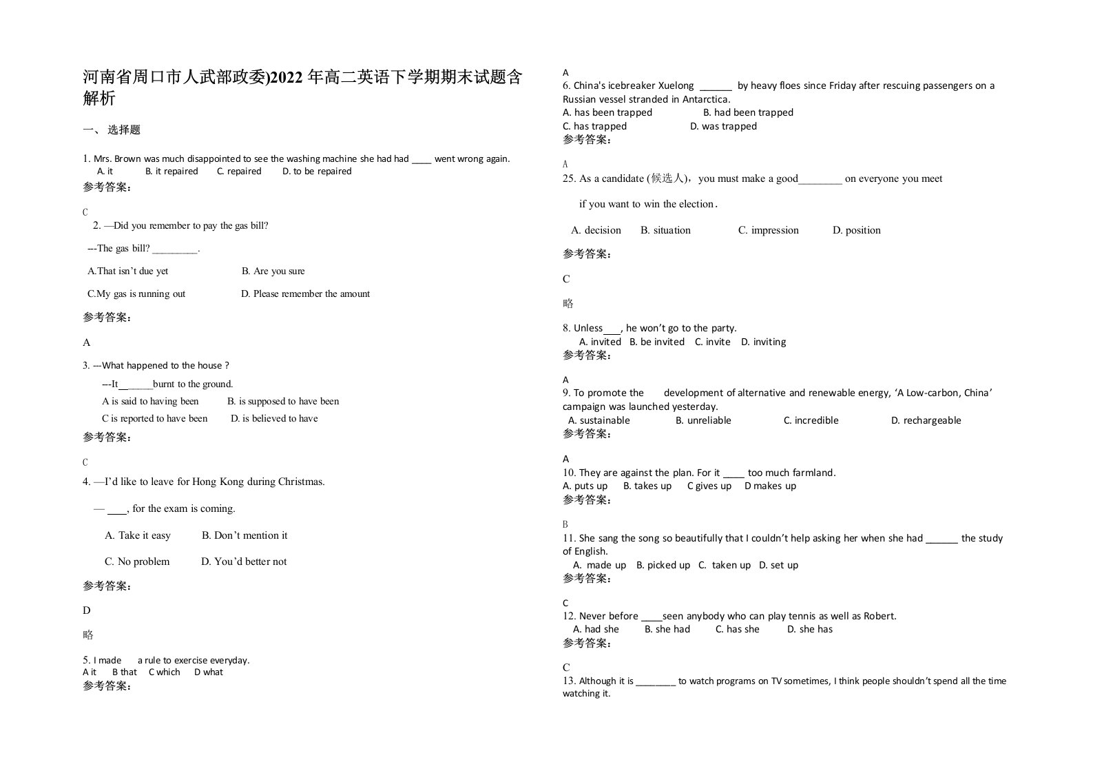 河南省周口市人武部政委2022年高二英语下学期期末试题含解析