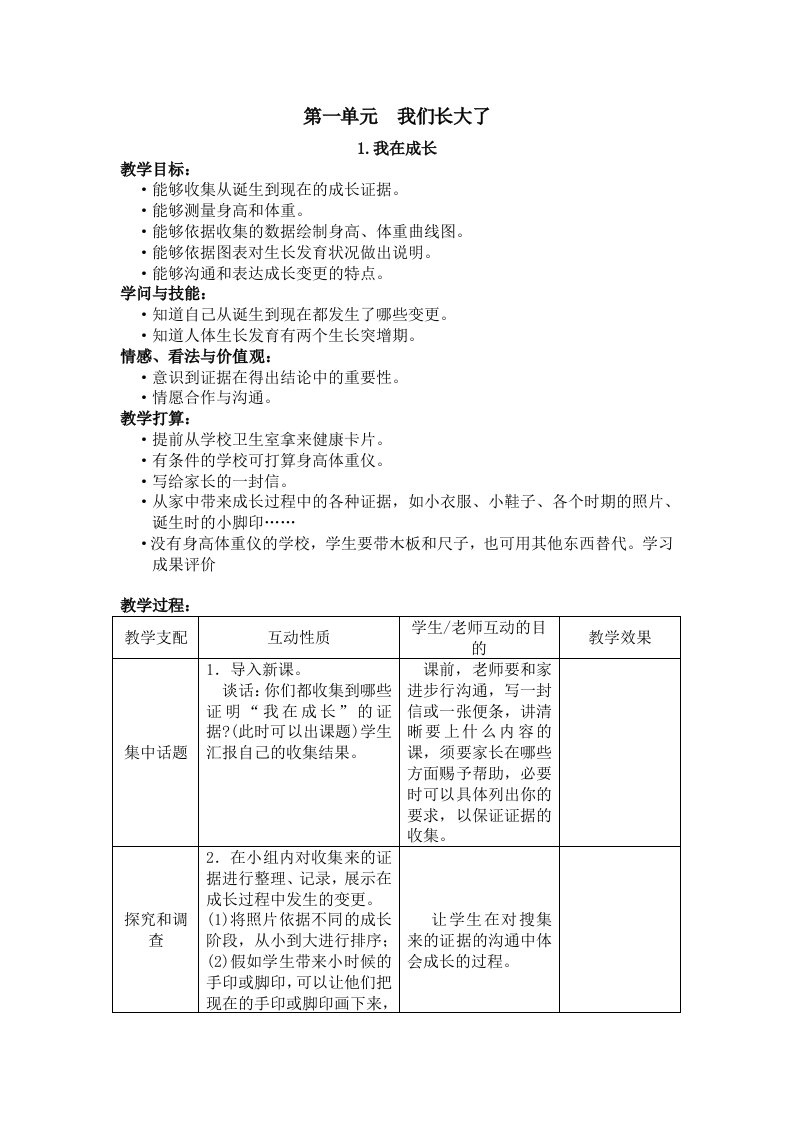 【教案全集】苏教版小学科学六年级下册教案全集