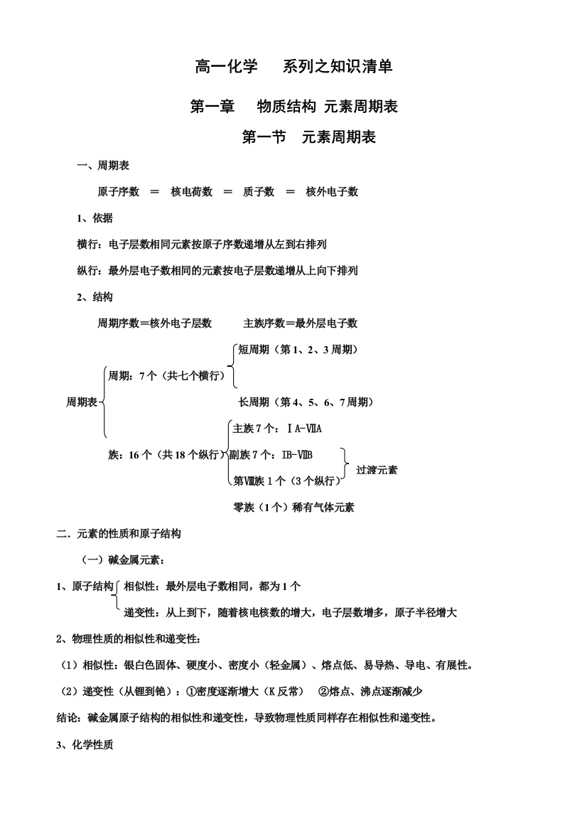 2023年人教版化学必修二知识点总结