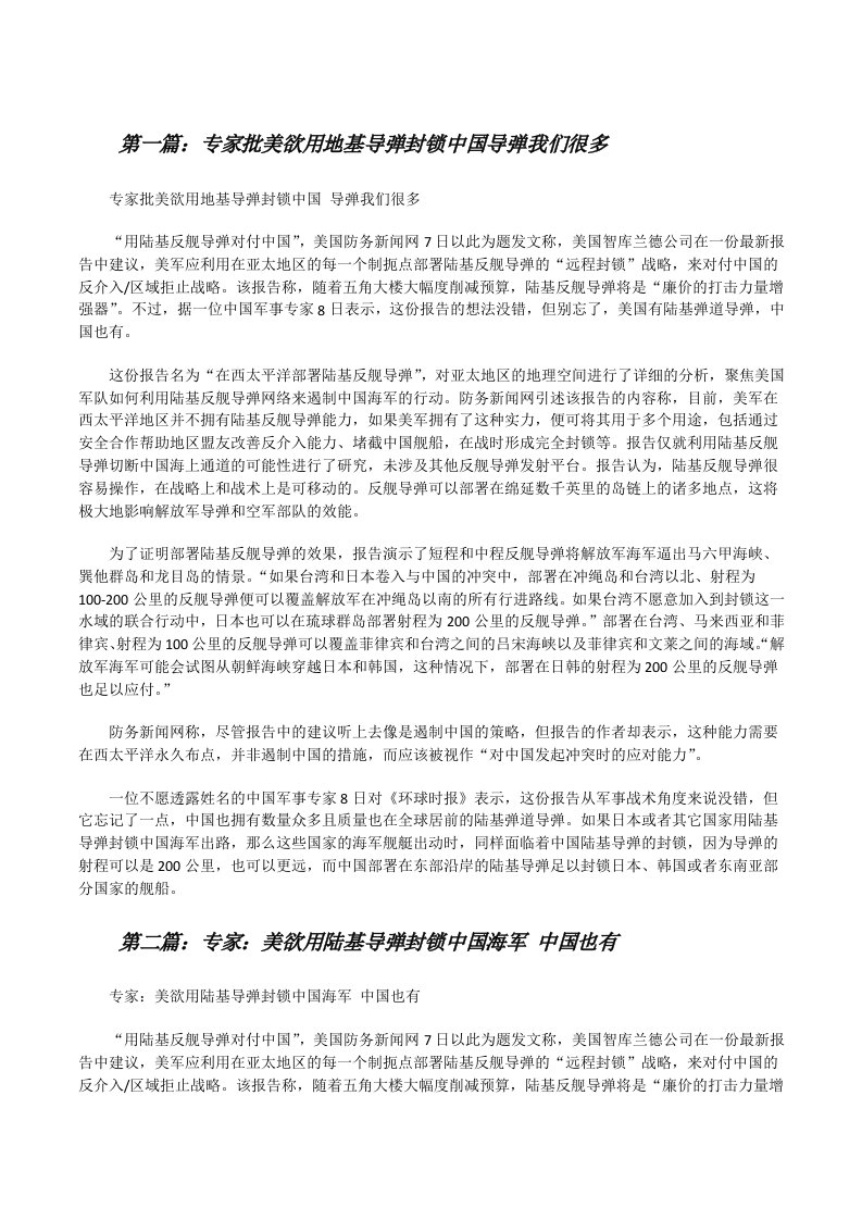 专家批美欲用地基导弹封锁中国导弹我们很多[修改版]