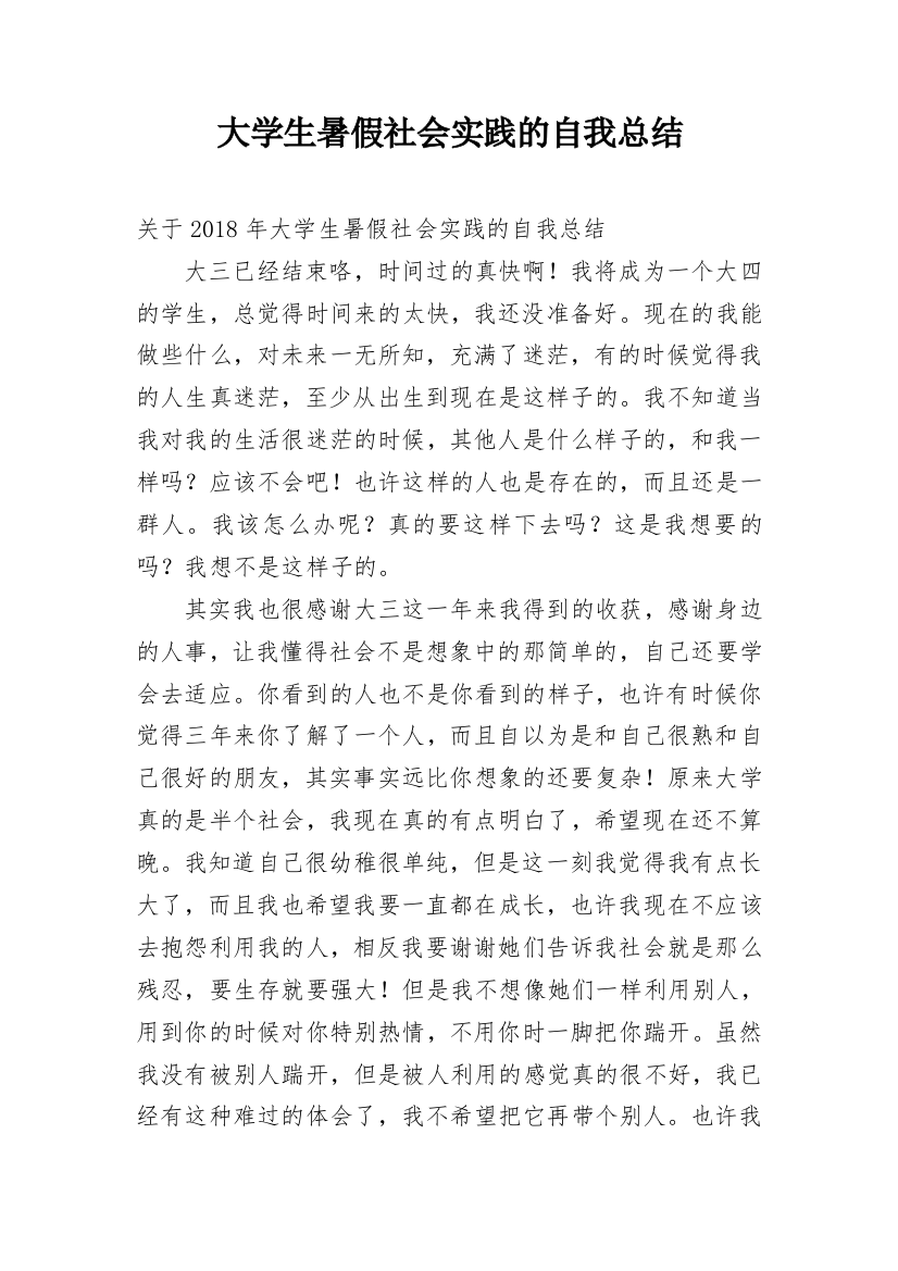 大学生暑假社会实践的自我总结