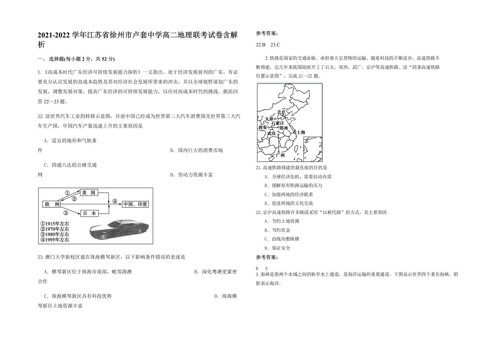 2021-2022学年江苏省徐州市卢套中学高二地理联考试卷含解析