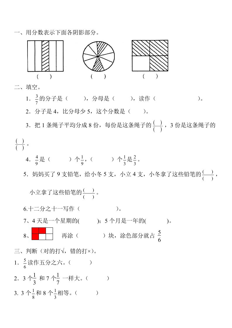 三年级数学分数练习题