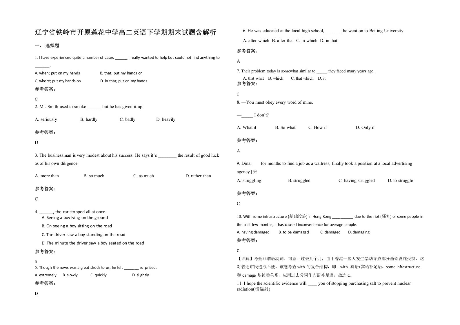 辽宁省铁岭市开原莲花中学高二英语下学期期末试题含解析