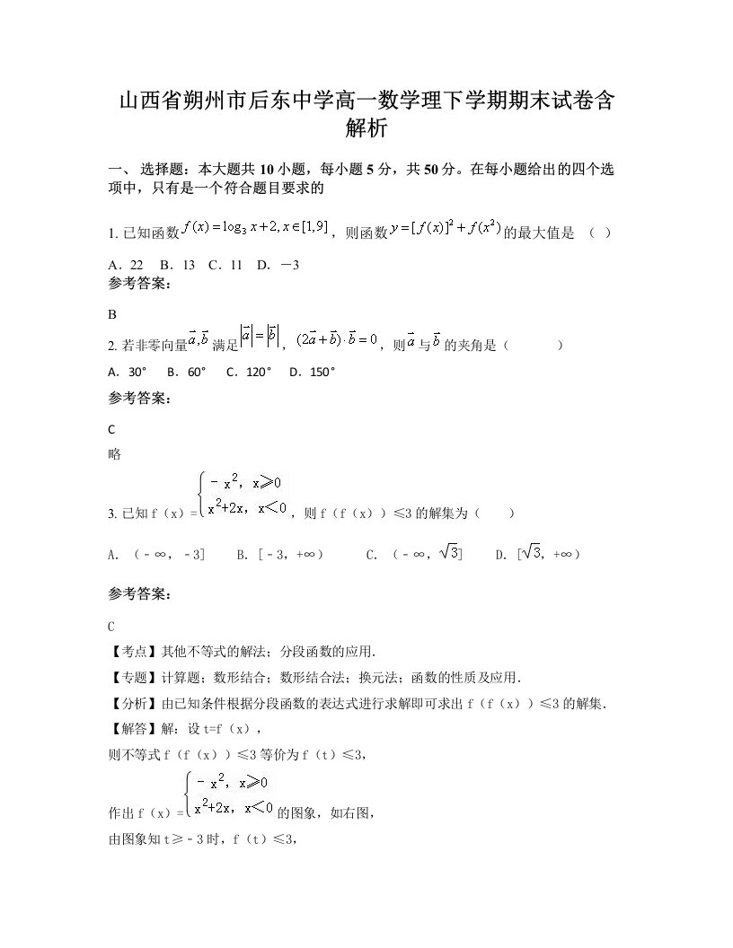 山西省朔州市后东中学高一数学理下学期期末试卷含解析