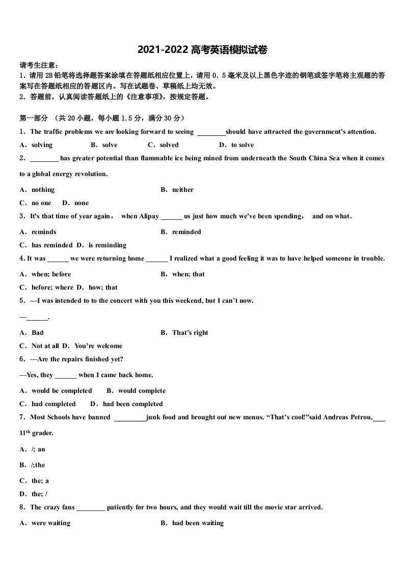 2021-2022学年湖南省普通高中高三第三次模拟考试英语试卷含答案