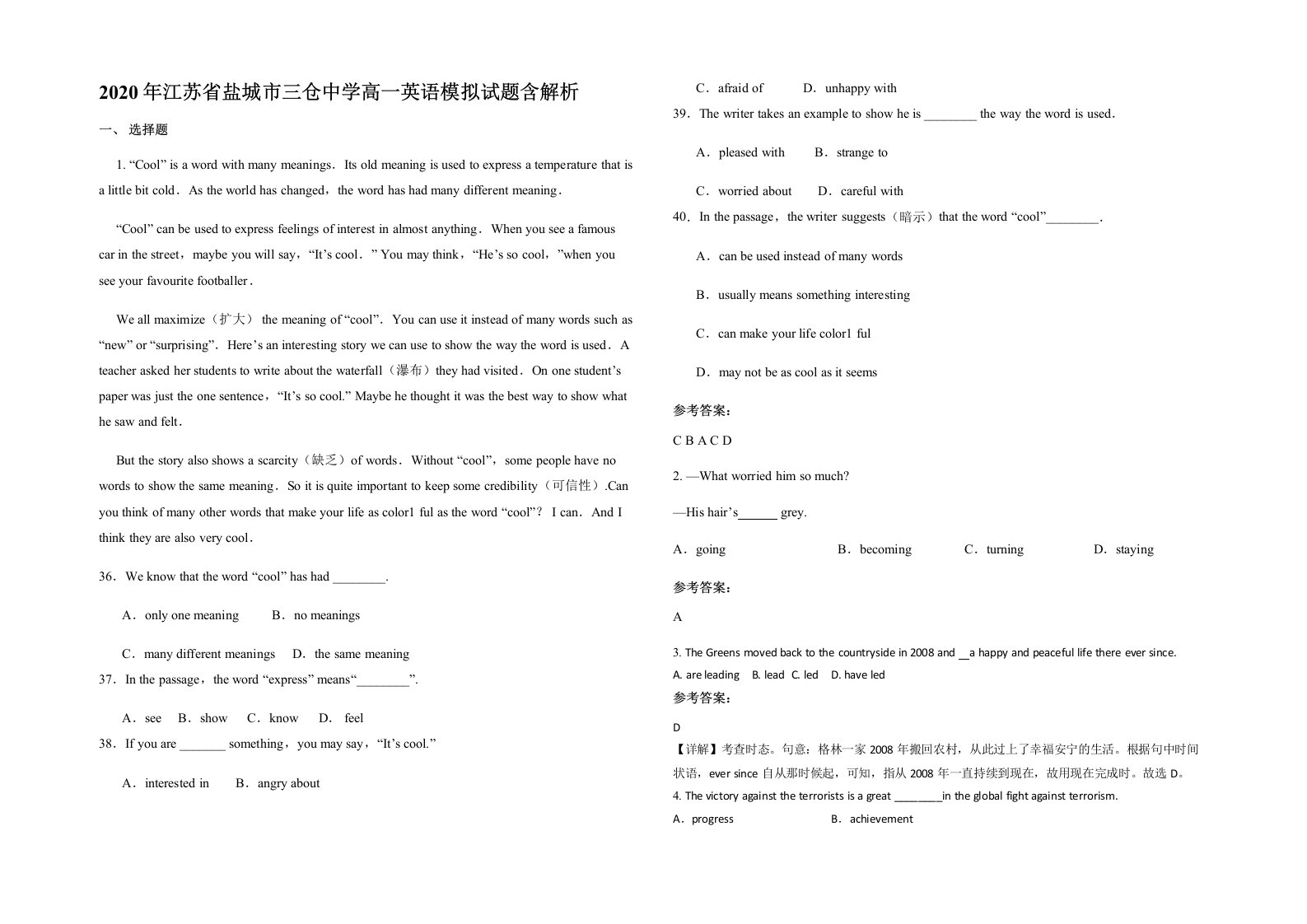 2020年江苏省盐城市三仓中学高一英语模拟试题含解析