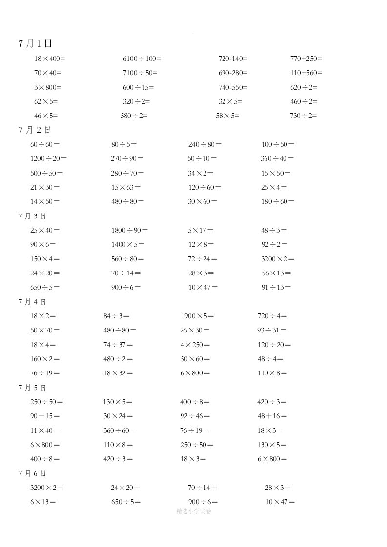 四年级数学下册每天20道口算题