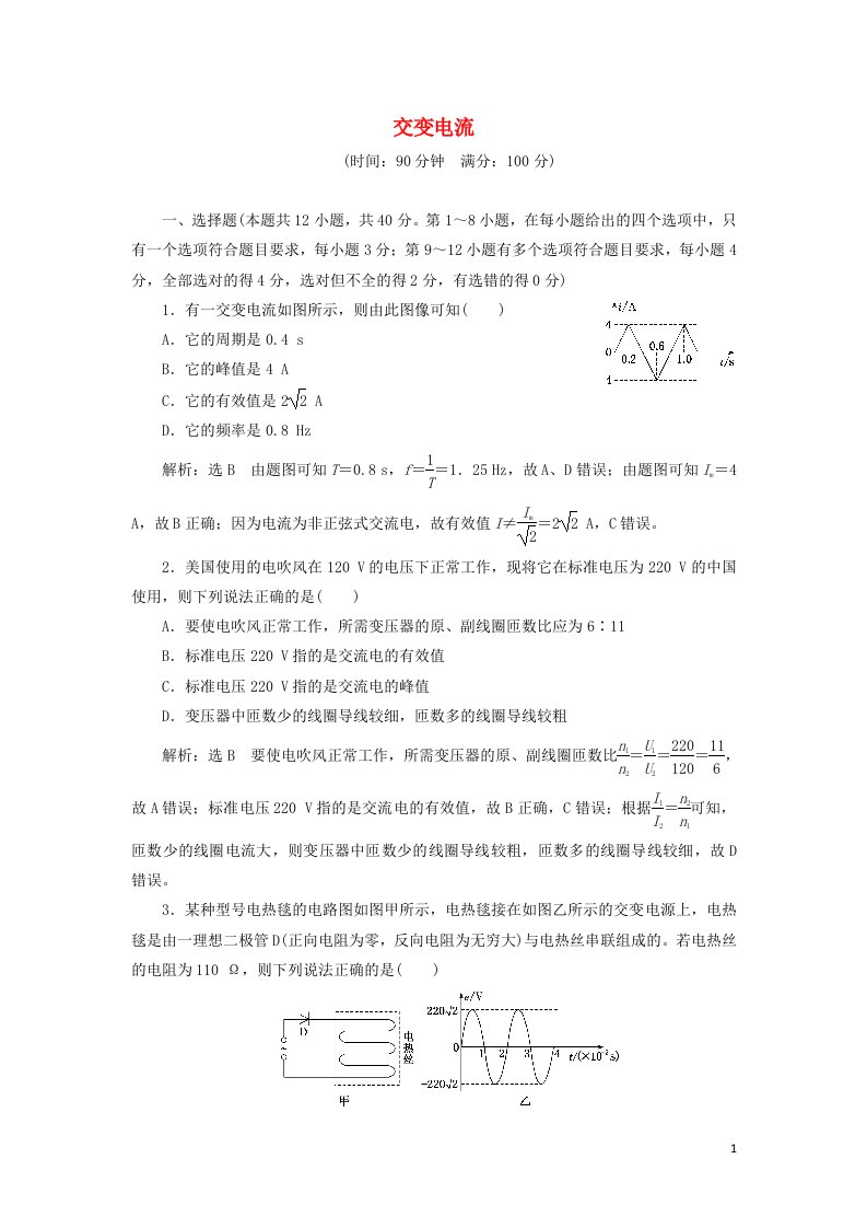 2021_2022年新教材高中物理第三章交变电流章末检测含解析新人教版选择性必修第二册