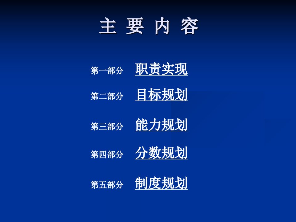 绩效管理绩效管理制度与体系设计38页