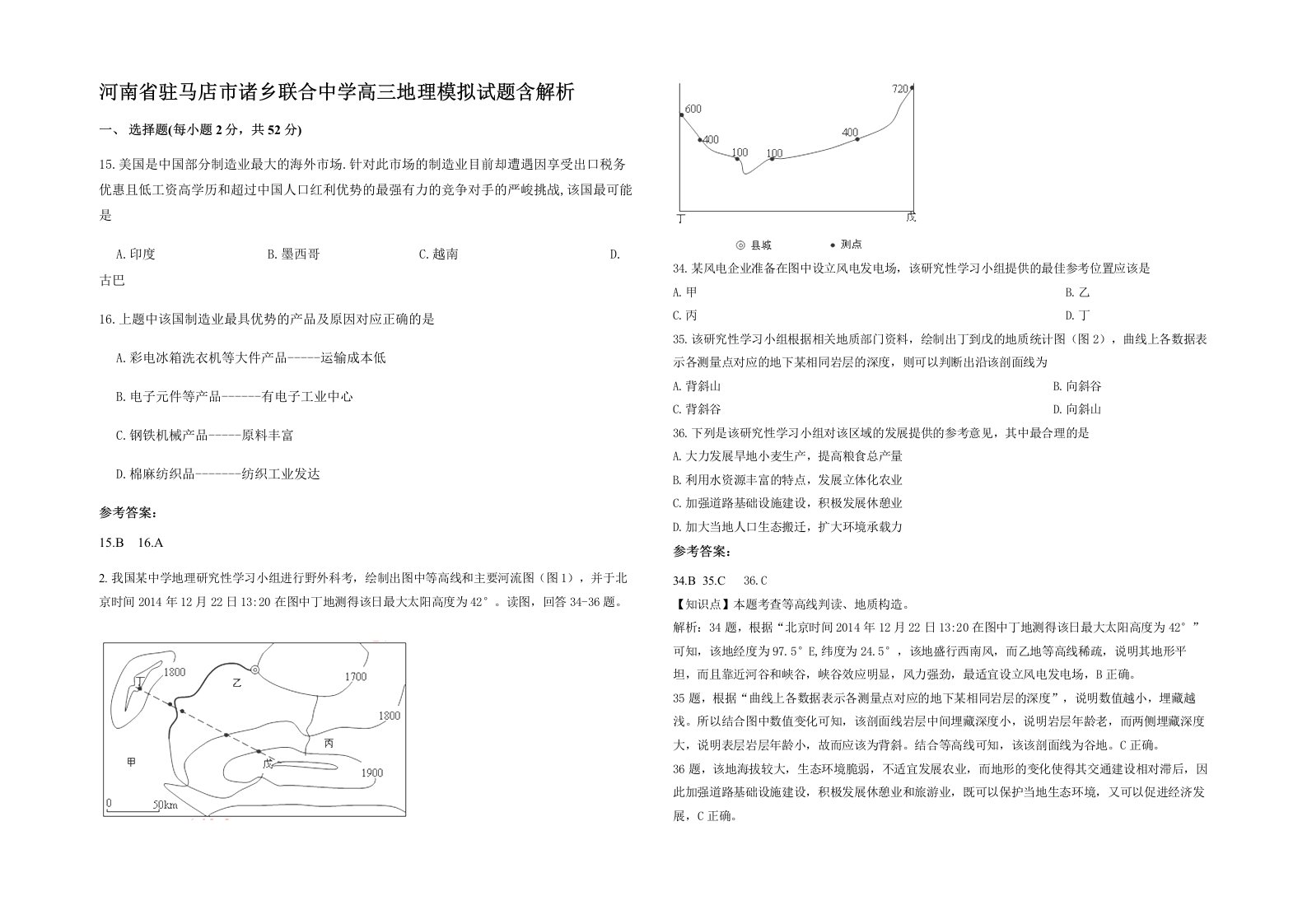 河南省驻马店市诸乡联合中学高三地理模拟试题含解析