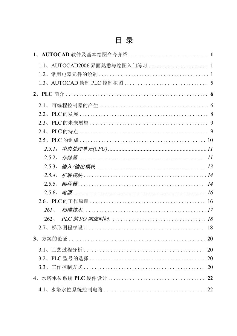 毕业设计（论文）-基于plc水塔水位控制系统设计