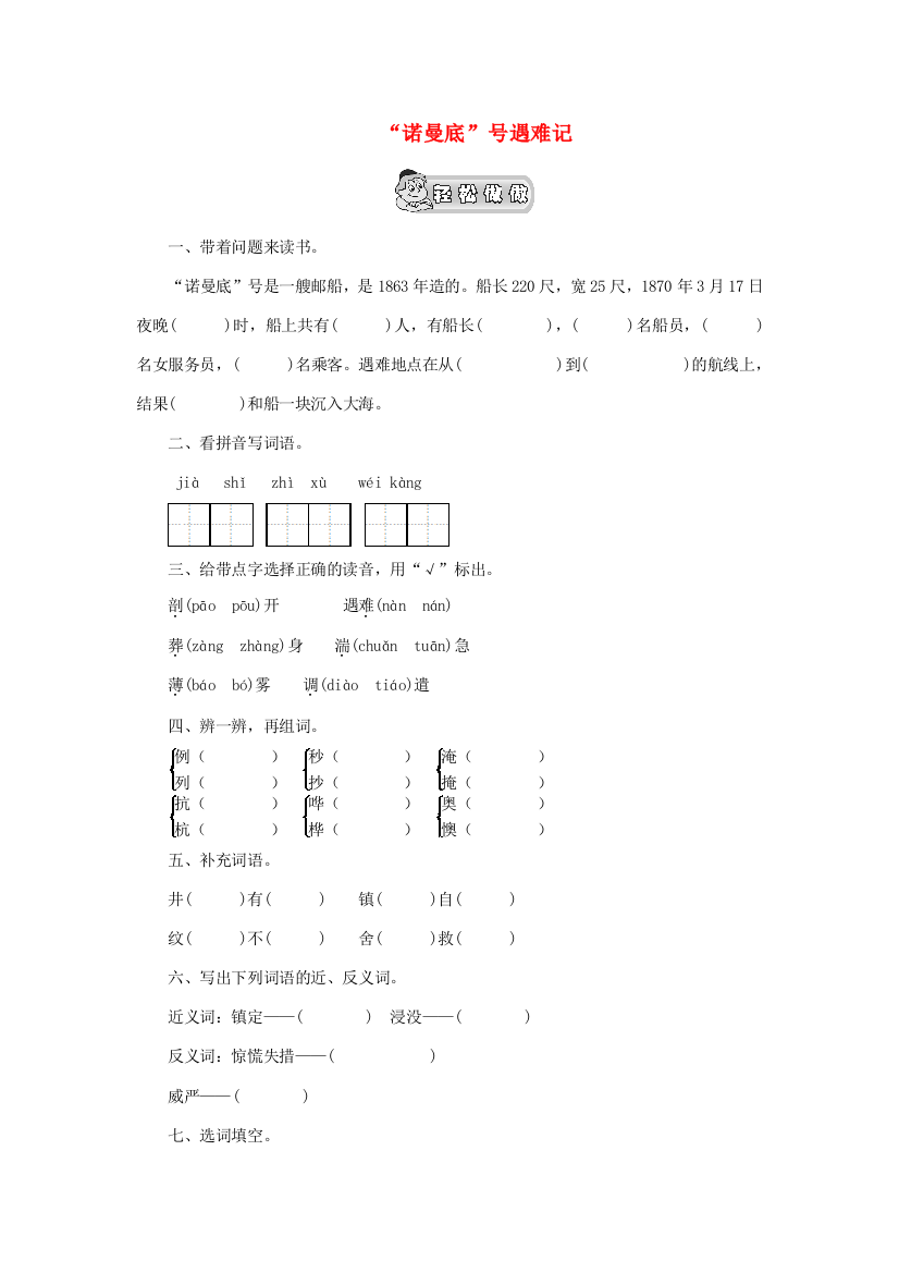 五年级语文上册