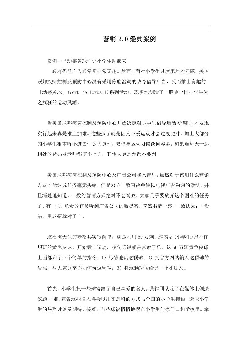 营销经典案例(doc6)