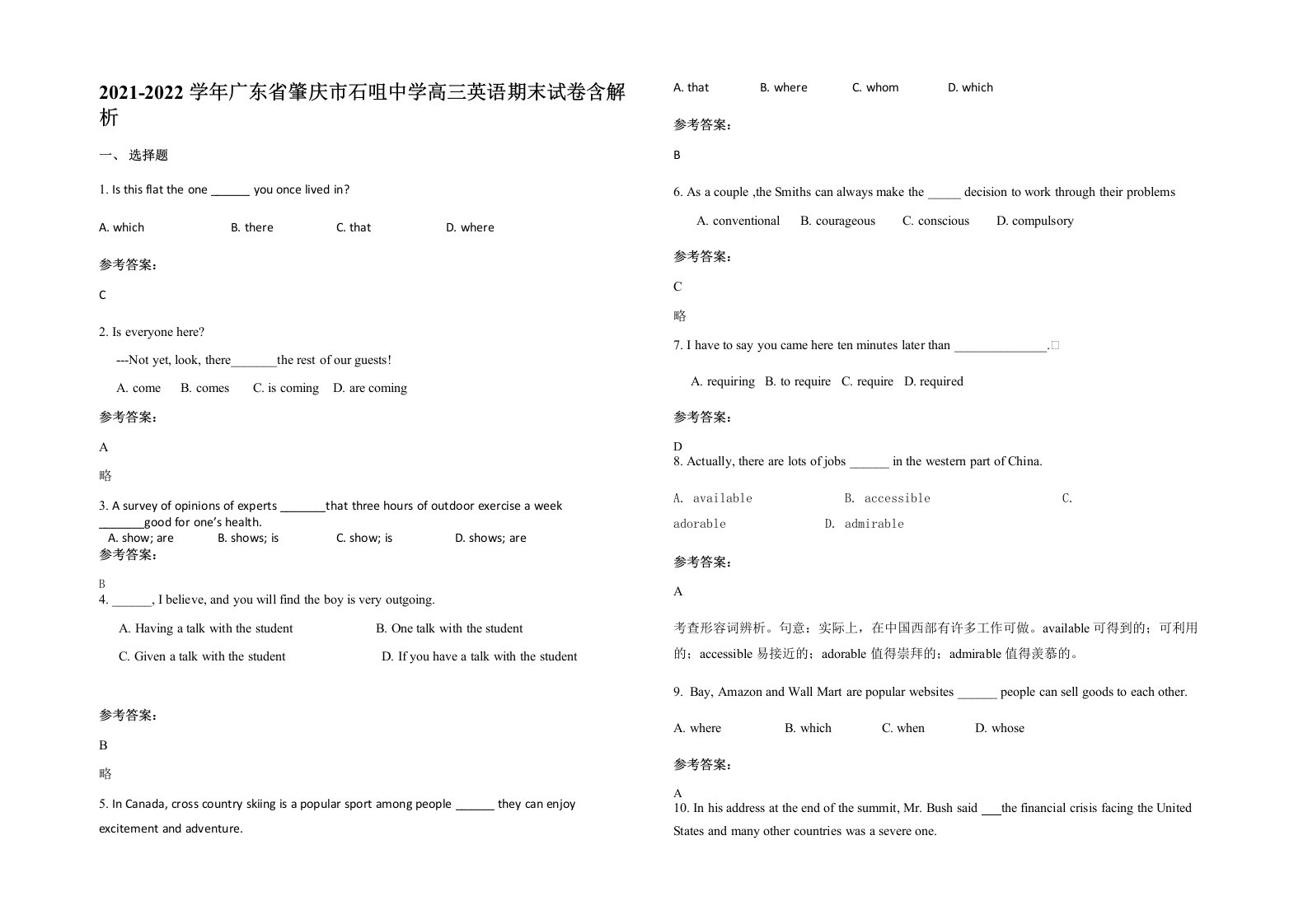 2021-2022学年广东省肇庆市石咀中学高三英语期末试卷含解析