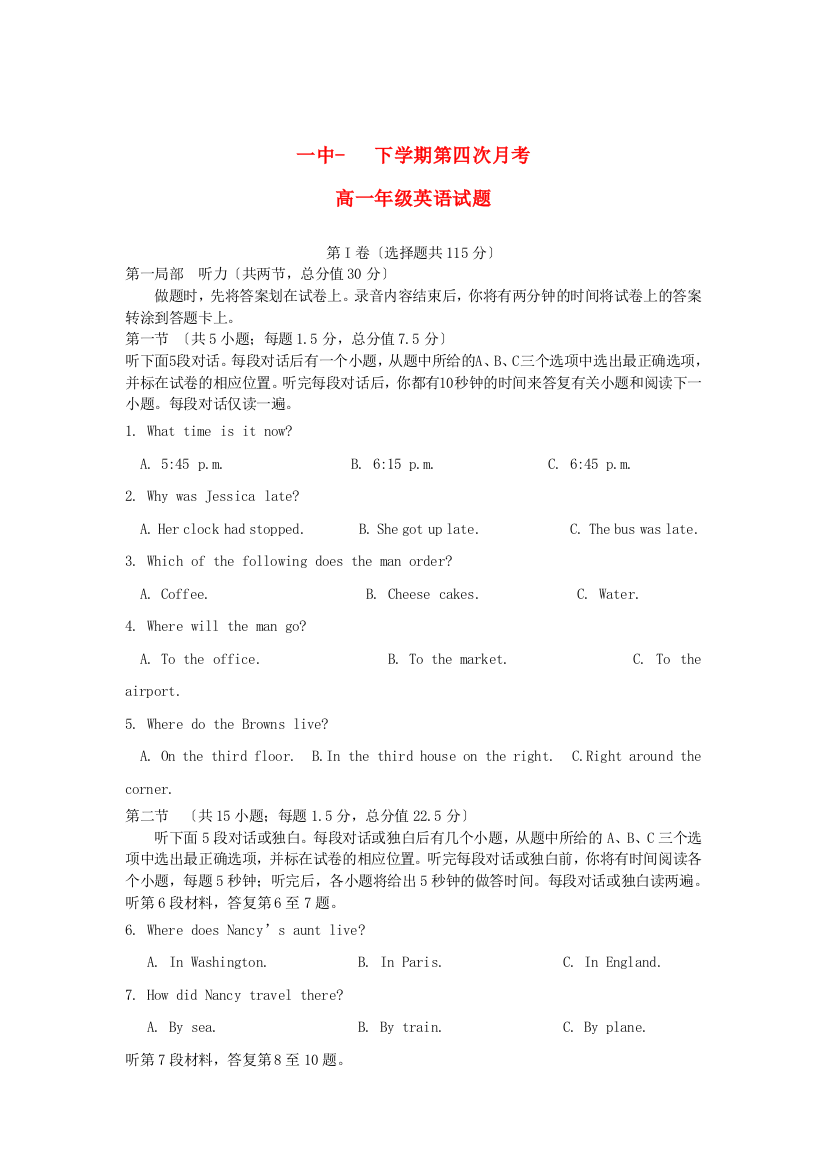 （整理版高中英语）一中下学期第四次月考