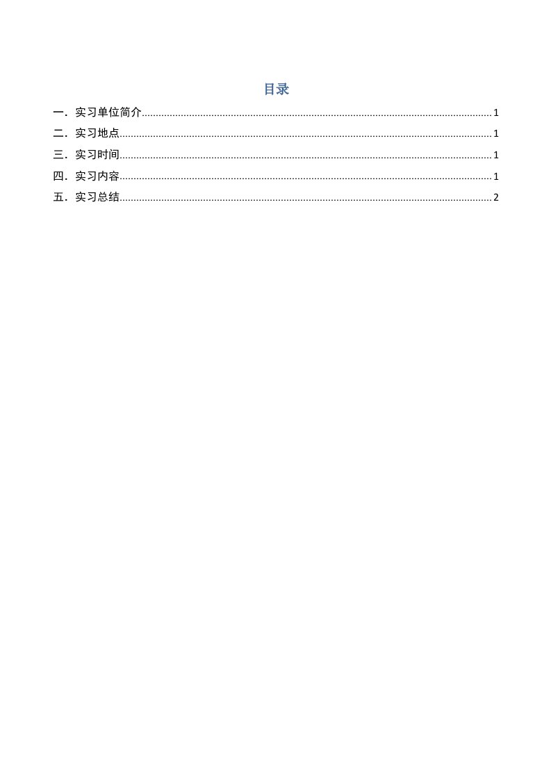 建筑电气设计实习报告