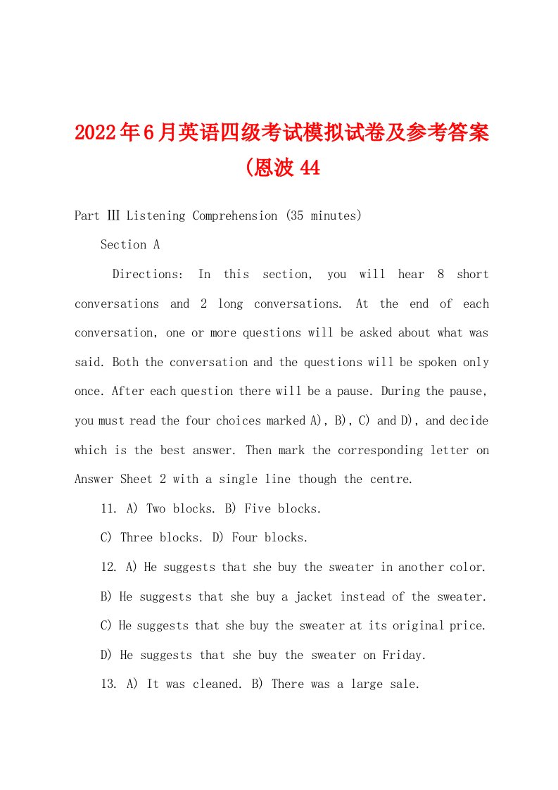 2022年6月英语四级考试模拟试卷及参考答案(恩波44