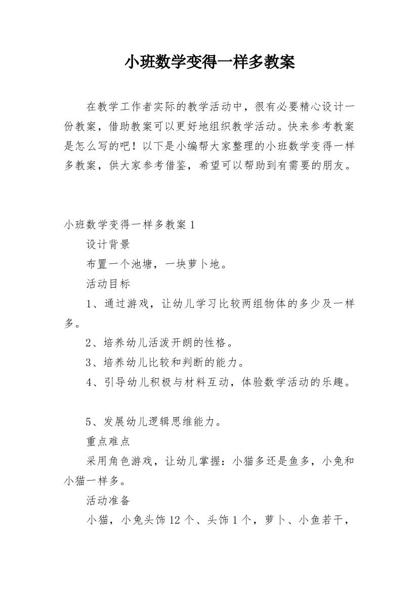 小班数学变得一样多教案