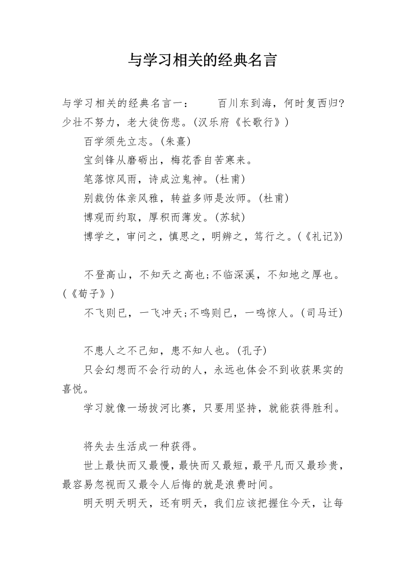 与学习相关的经典名言