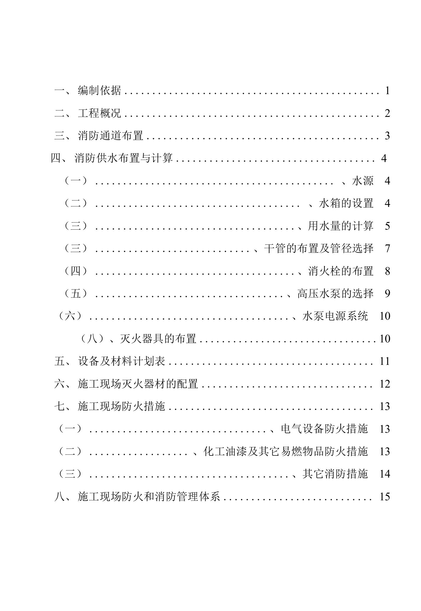 某大型工程施工现场临时消防方案