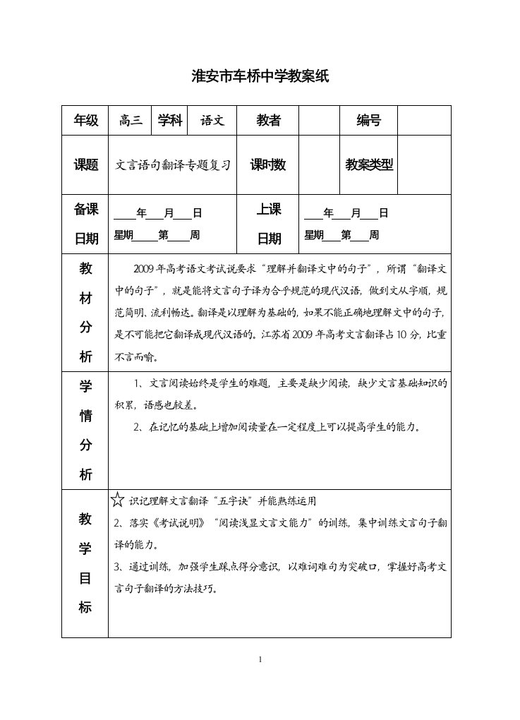 文言语句翻译教案