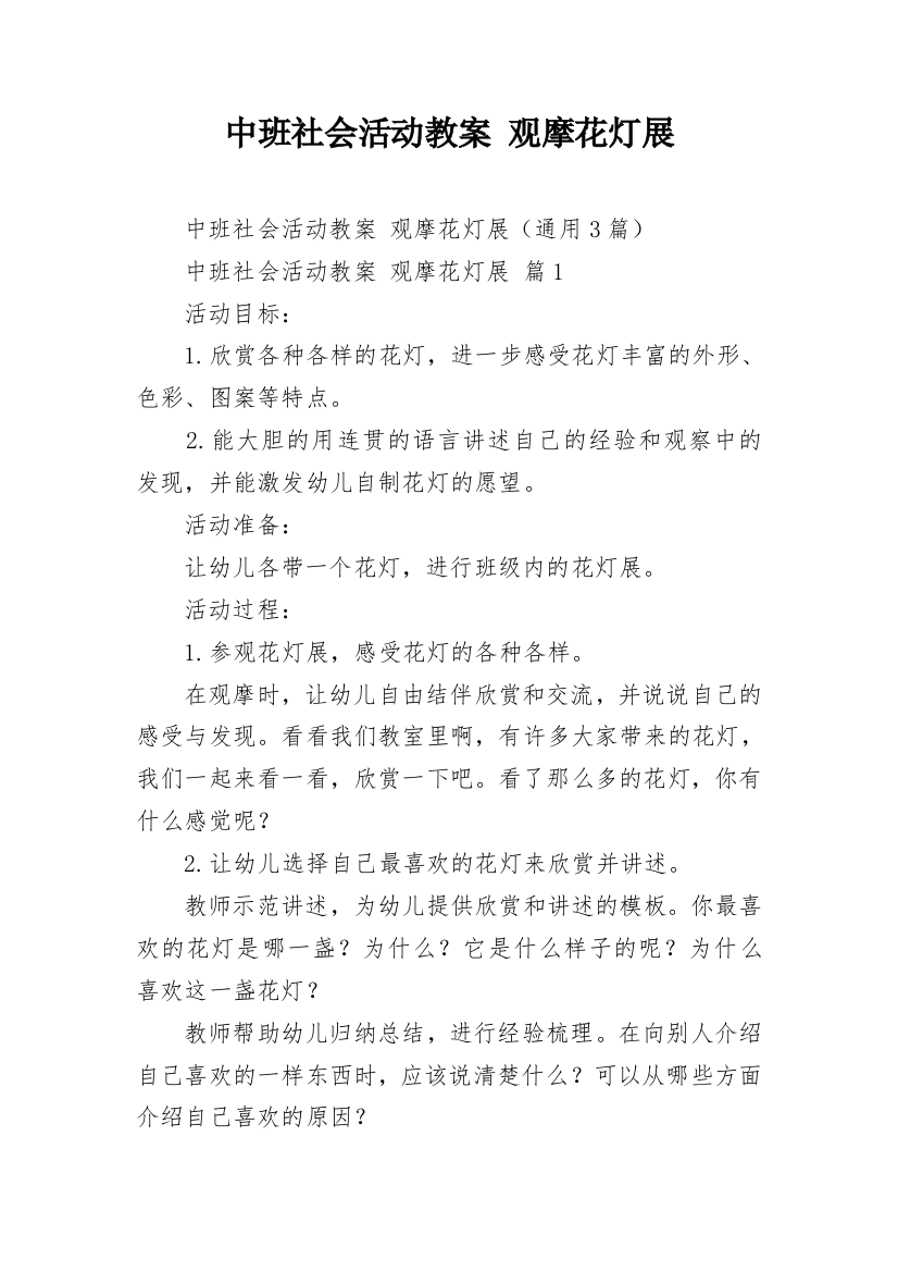 中班社会活动教案