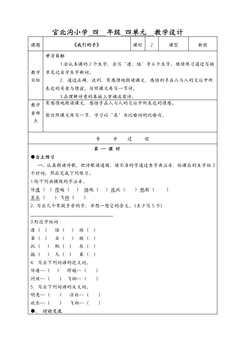 四下语文4-6单元(导学案)