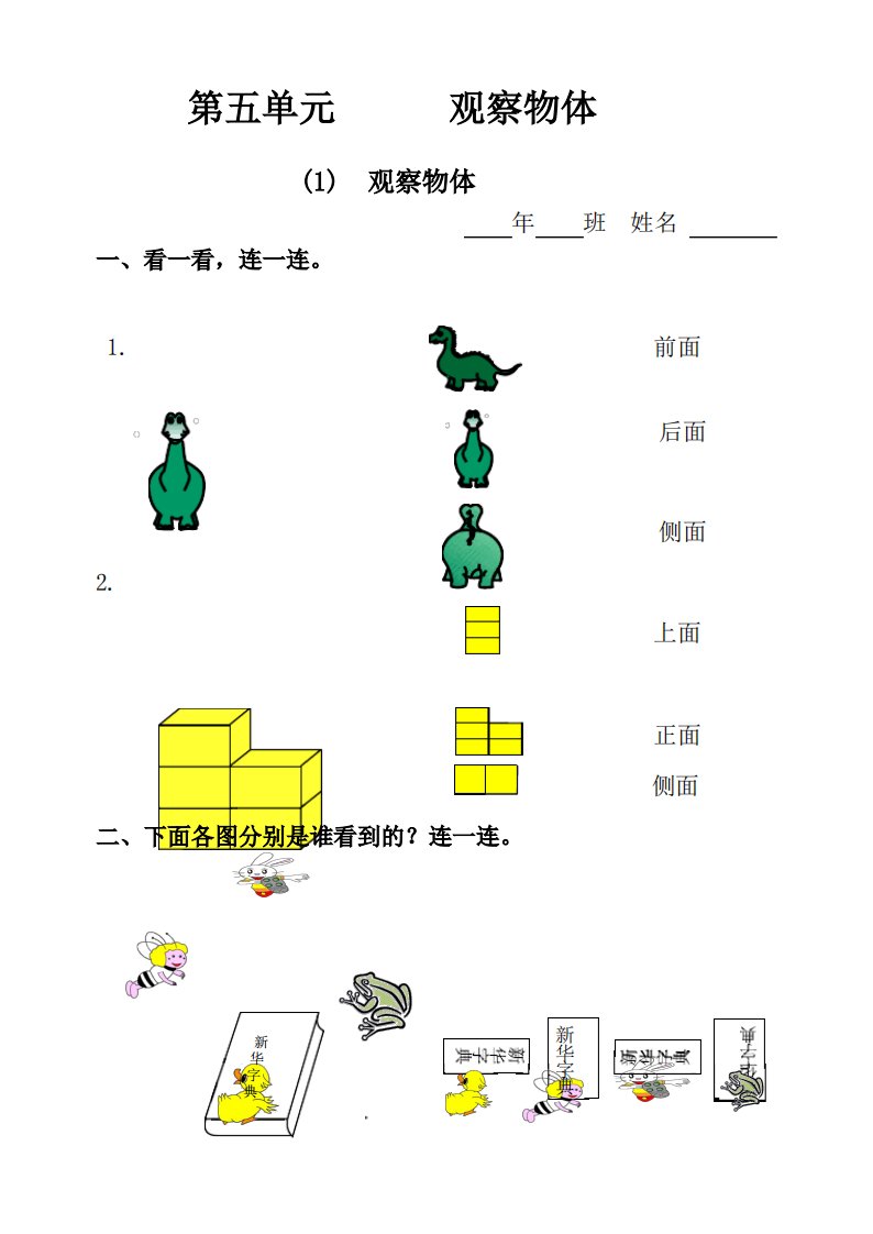 新人教版小学二年级数学上册5单元一课一练习题集