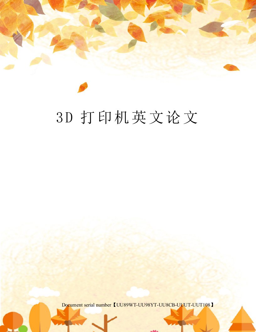 3D打印机英文论文