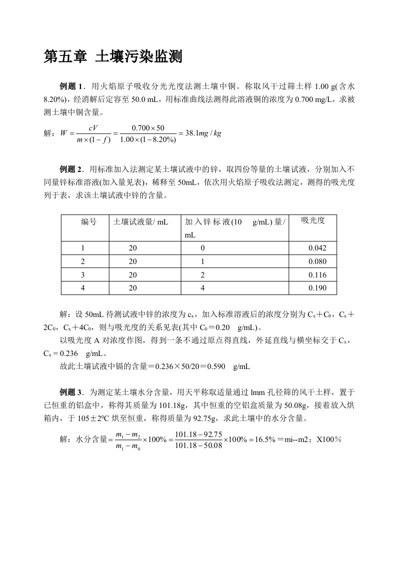 环境监测