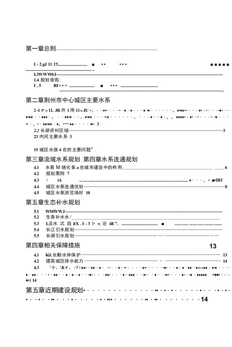 中心城区江河湖连通工程规划说明书