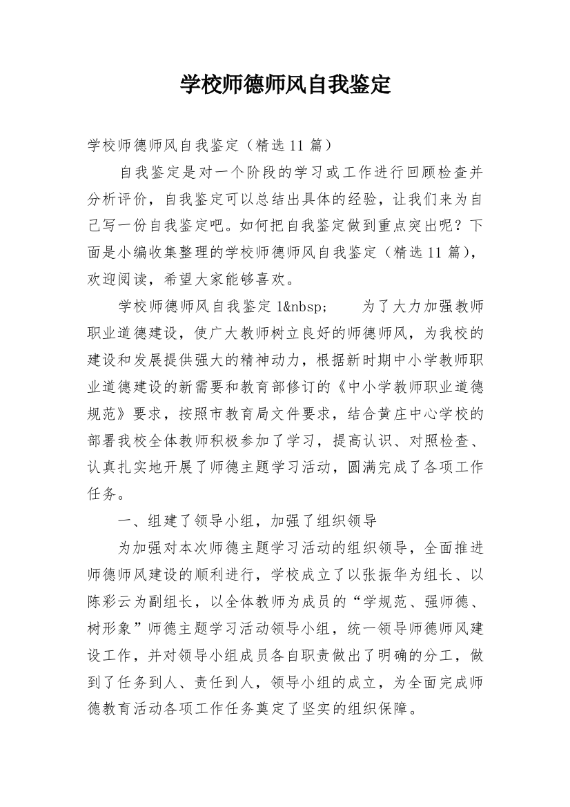 学校师德师风自我鉴定