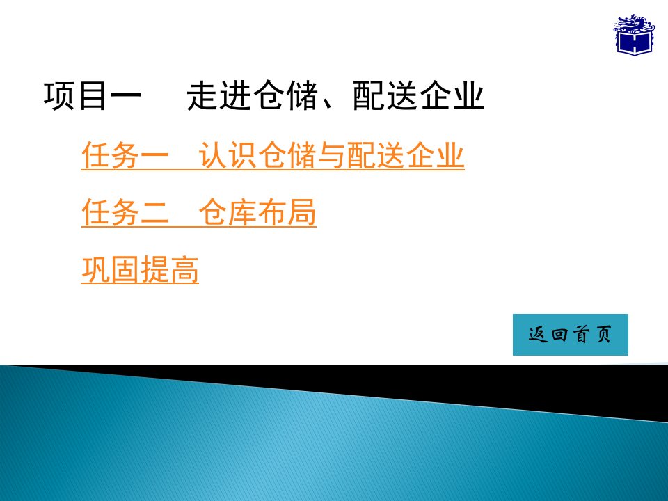 仓储项目1（PPT64页)