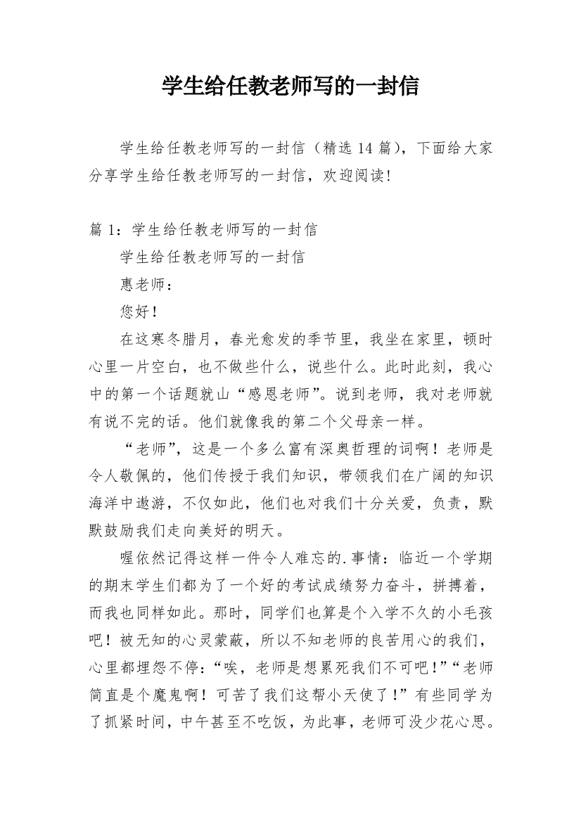 学生给任教老师写的一封信