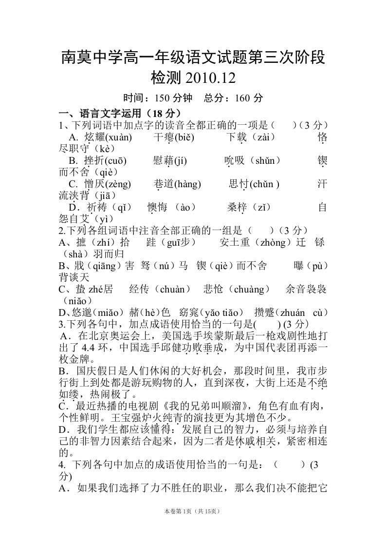 江苏省海安县南莫中学10-11学年高一上学期第三阶段检测（语文）