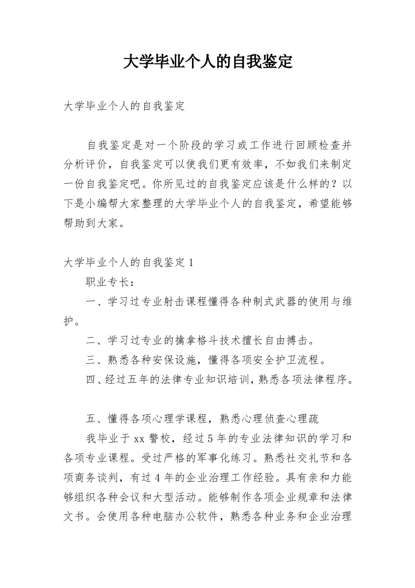 大学毕业个人的自我鉴定_2