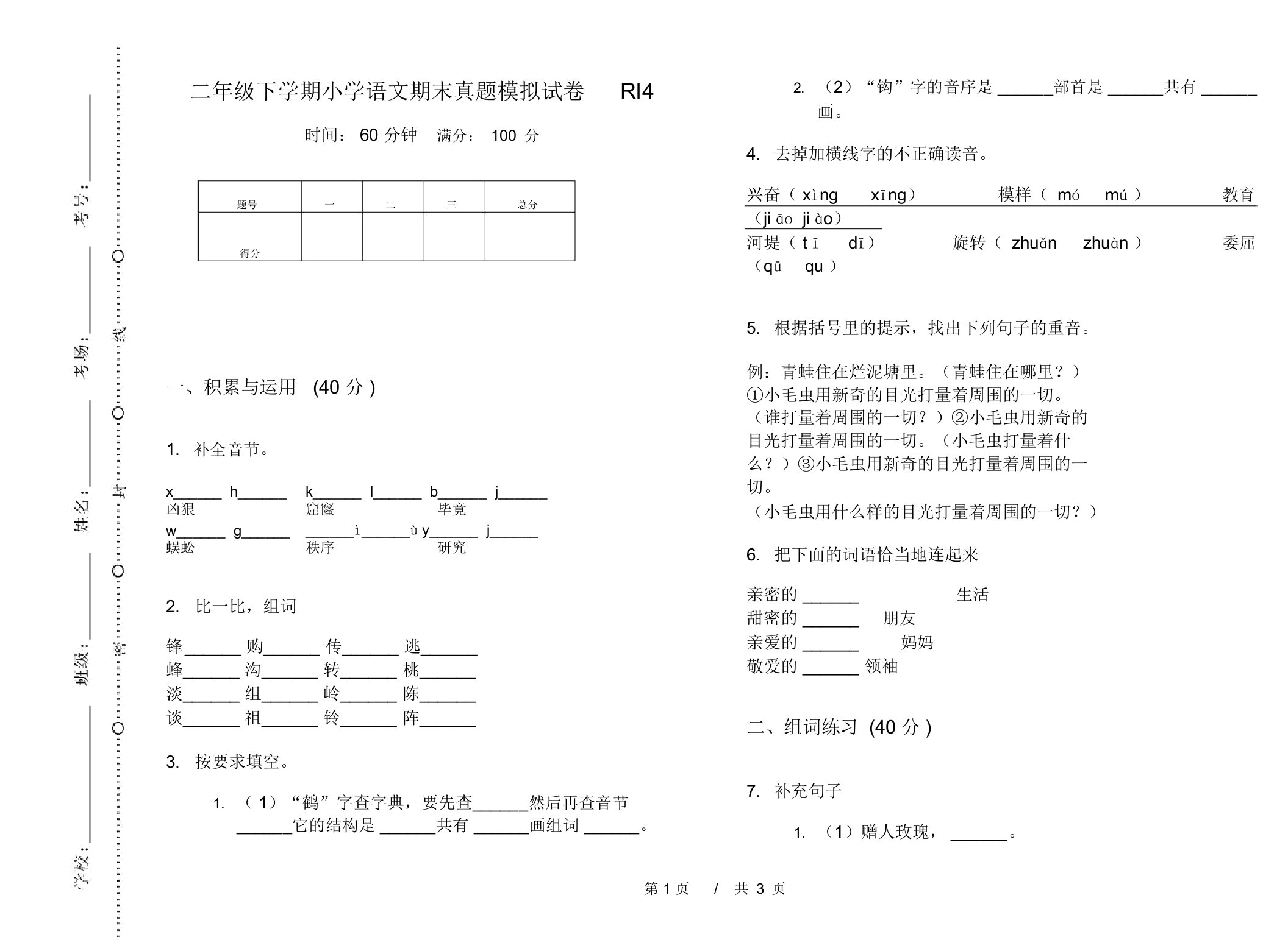 二年级下学期小学语文期末真题模拟试卷RI4