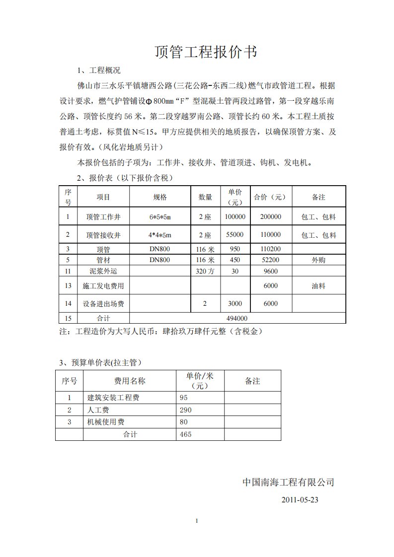 顶管工程报价