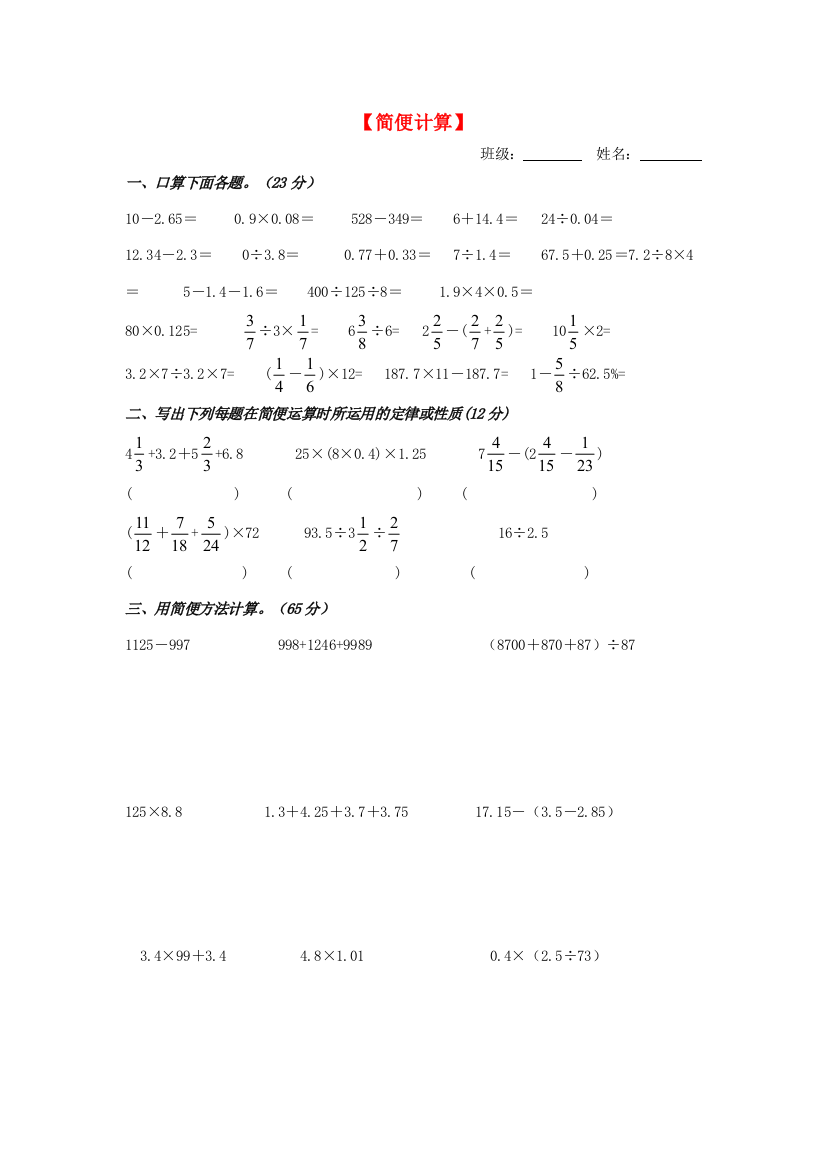 六年级数学总复习