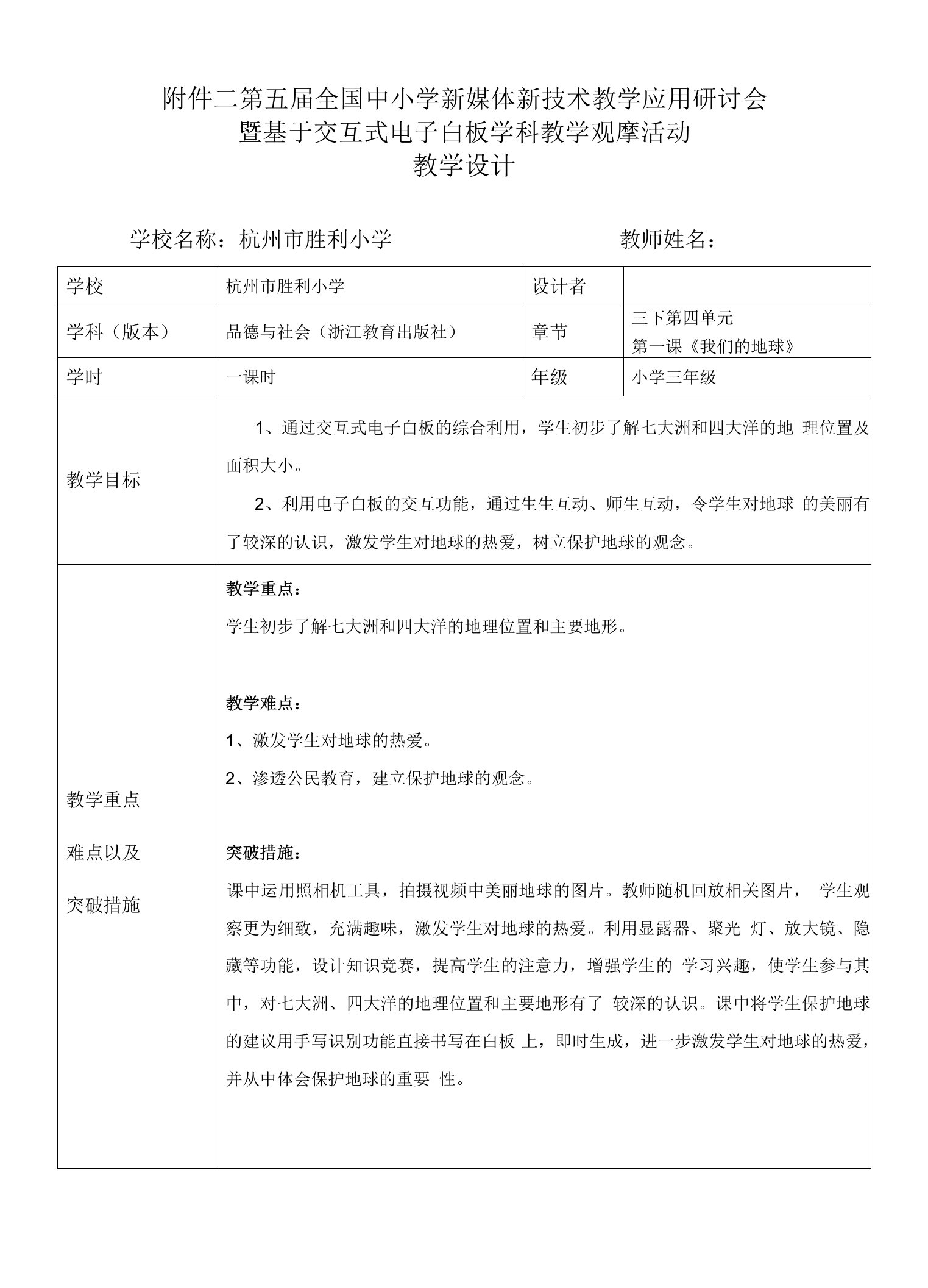 第五届全国中小学新媒体新技术教学应用研讨会