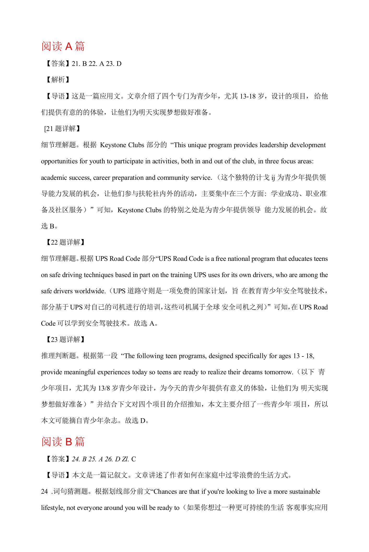 甘肃省永昌县第一高级中学2022-2023学年高二下学期第一次月考英语试题答案详解