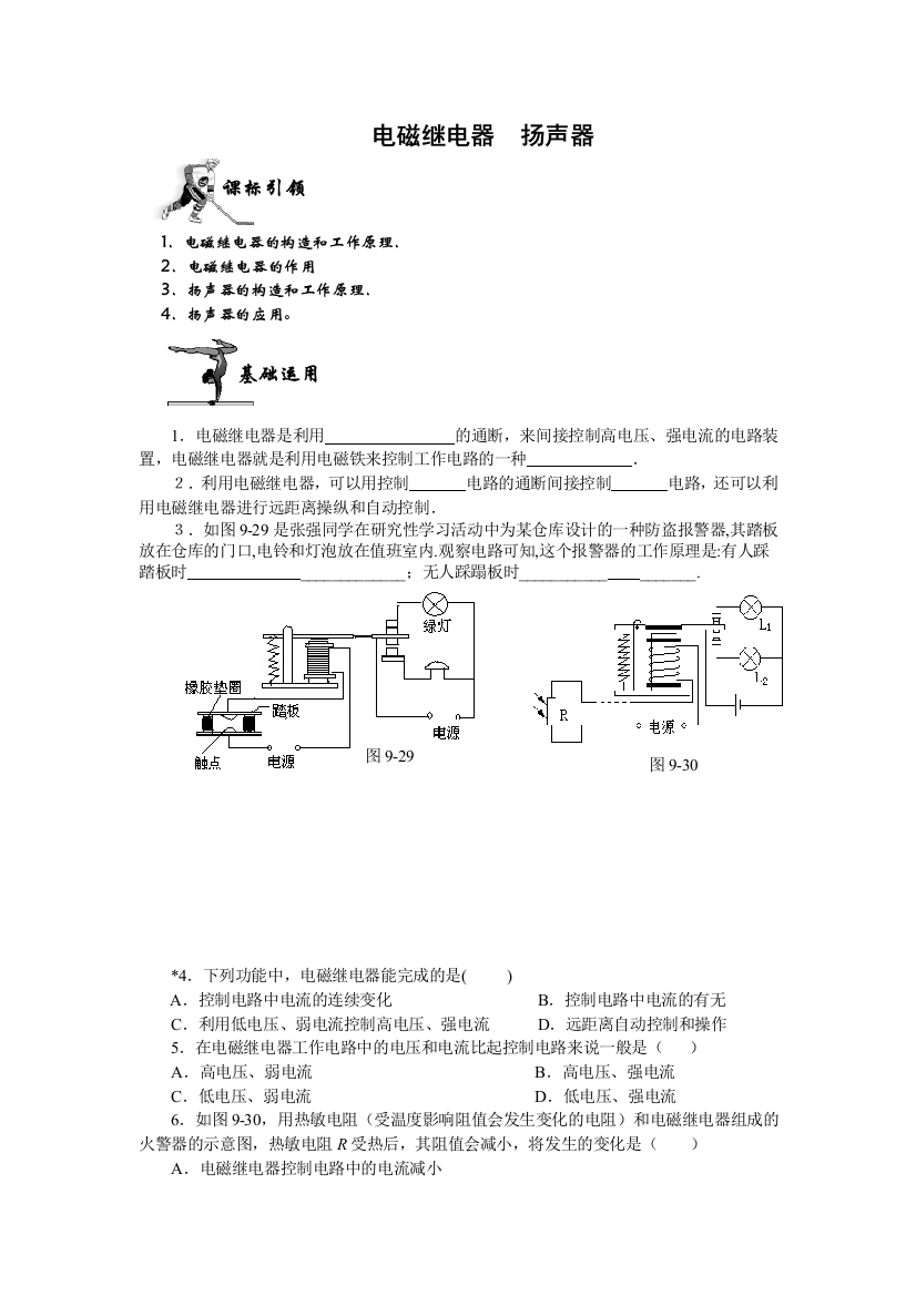 粤沪物理九下14《电磁继电器与自动控制》同步试题目集1