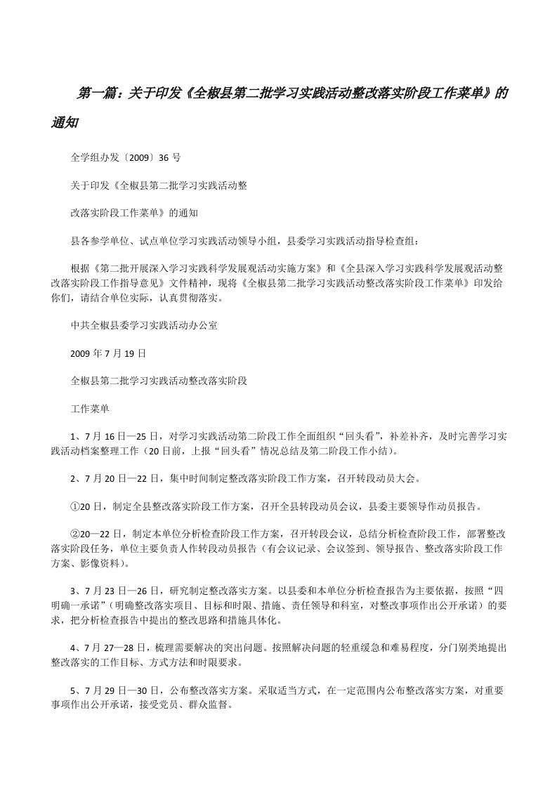 关于印发《全椒县第二批学习实践活动整改落实阶段工作菜单》的通知[修改版]