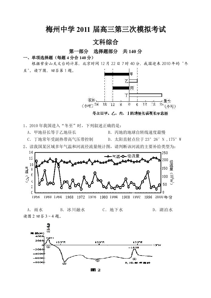 梅州中学2011届高三第三次模拟考试