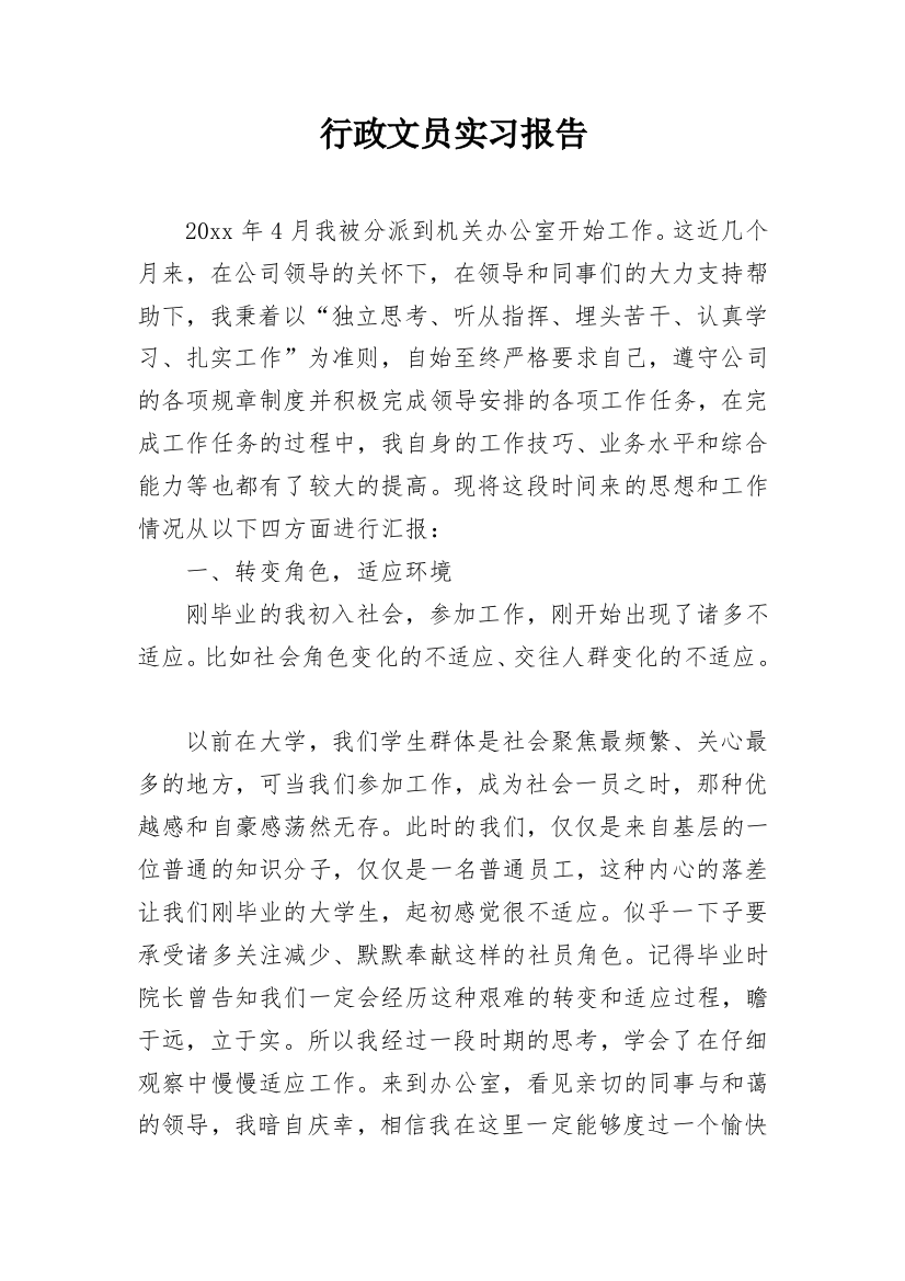 行政文员实习报告_8