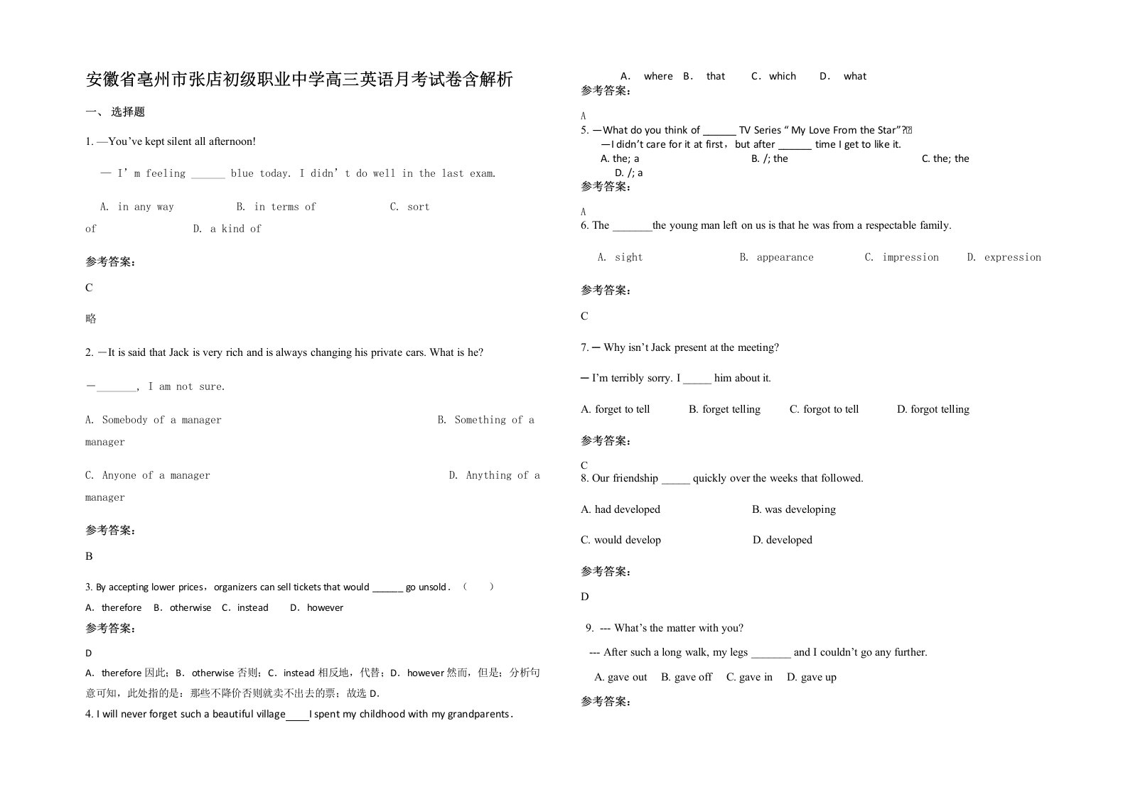 安徽省亳州市张店初级职业中学高三英语月考试卷含解析