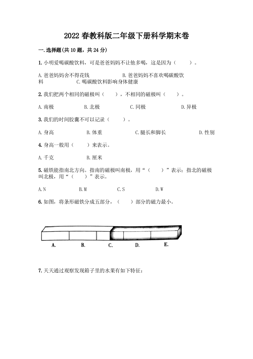 2022春教科版二年级下册科学期末卷附答案(能力提升)