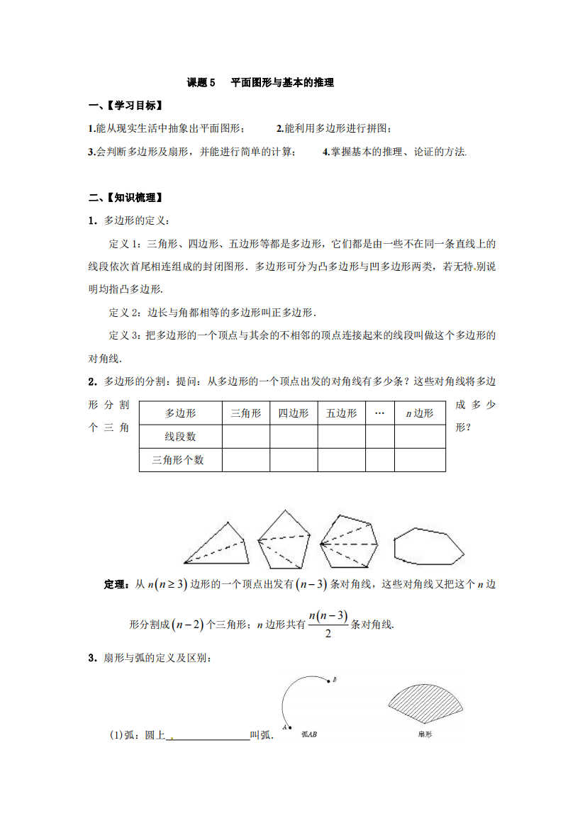 小升初数学衔接课程精华版-课题5-平面图形与基本的推理-通用版